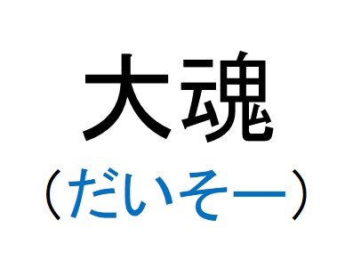 実在するヤバイdqnネーム キラキラネーム一覧 ベスト1例 Ailovei