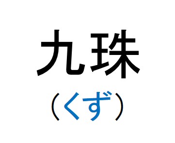 キラキラネームさん専用 Metrorailnews In