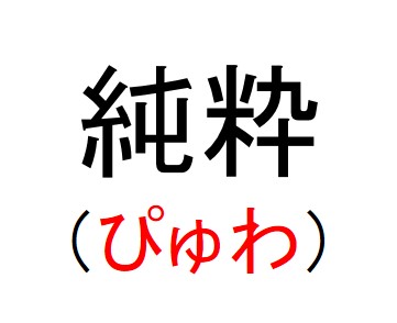 実在するヤバイdqnネーム キラキラネーム一覧 ベスト1例 Ailovei