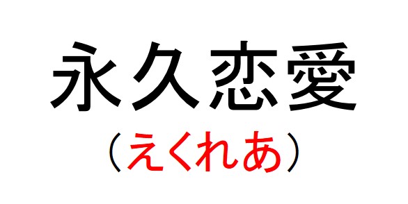 実在するヤバイdqnネーム キラキラネーム一覧 ベスト1例 ページ 2 Ailovei